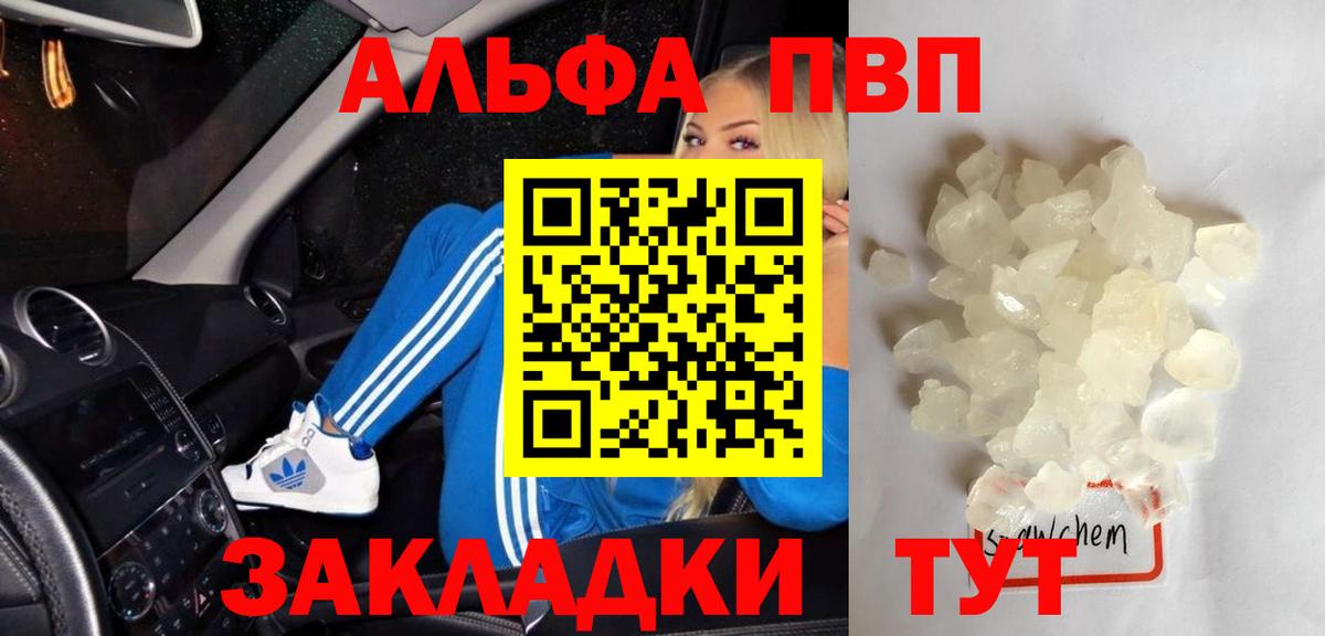 Альфа ПВП СК  A PVP СК КРИС  что такое наркотик  Обнинск  Вход с VPN  Альфа ПВП 