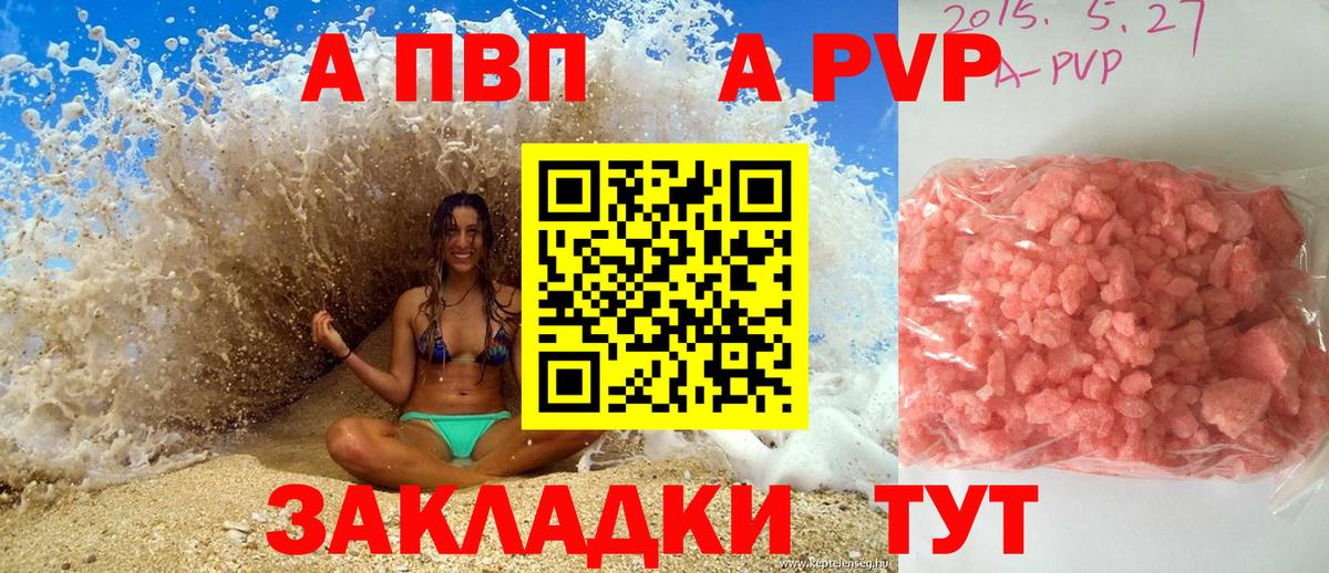 Альфа ПВП крисы CK Обнинск
