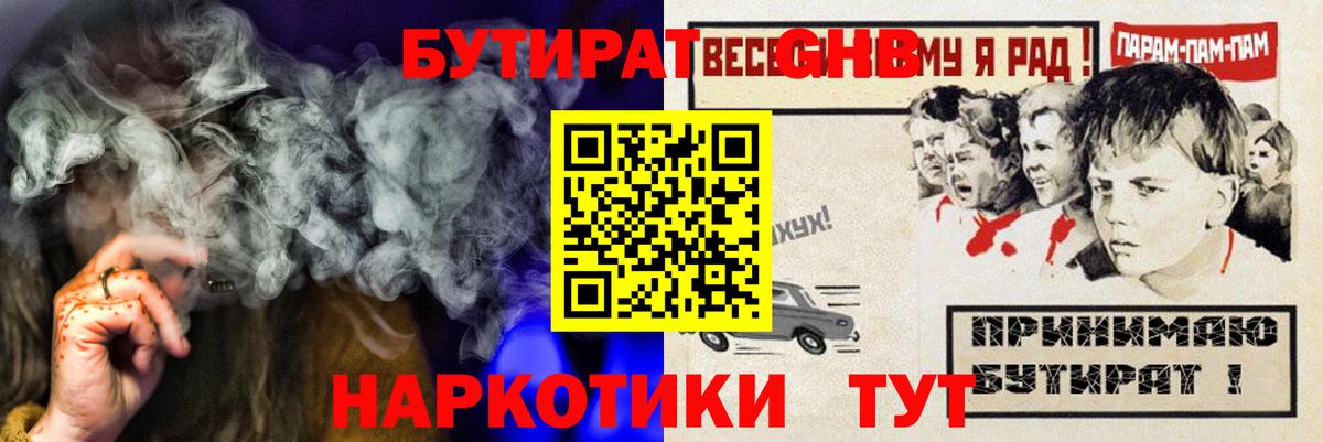 Бутират жидкий экстази Обнинск
