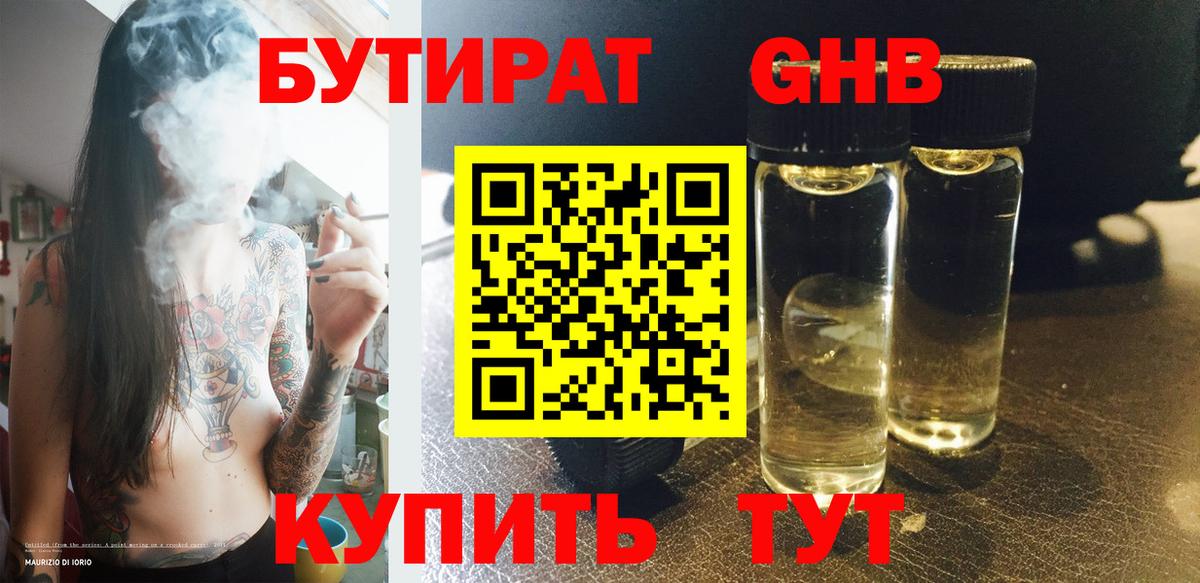 Бутират вода  Вход с VPN  Обнинск 