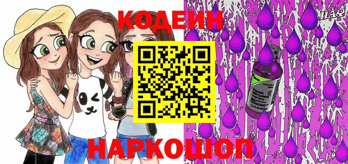 Обнинск  Кодеин Purple Drank  Codein Purple Drank  Вход с VPN 