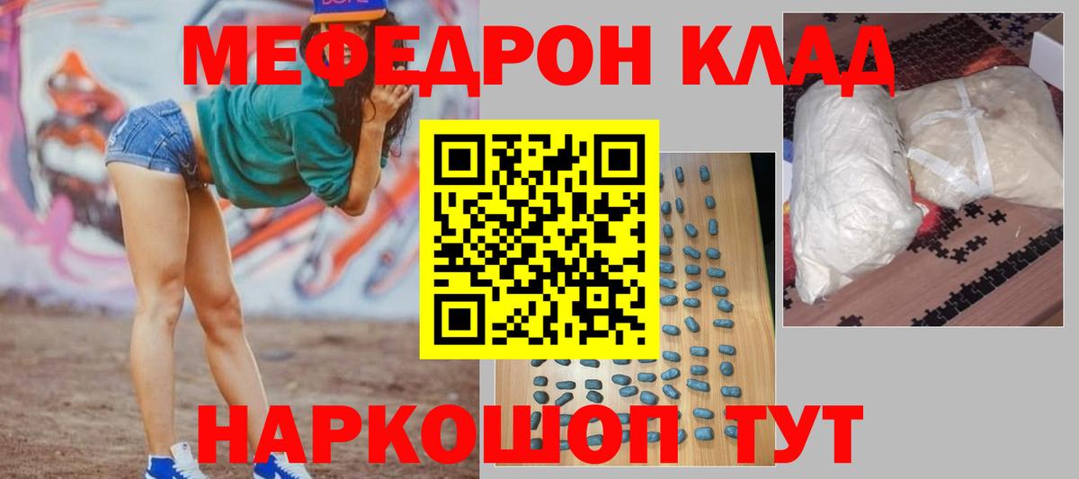 Меф VHQ  Меф  Обнинск  Вход с VPN  МЯУ-МЯУ мяу мяу 