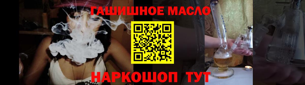 ТГК гашишное масло Обнинск