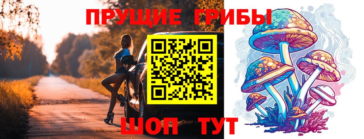 Галлюциногенные грибы Magic Shrooms Обнинск